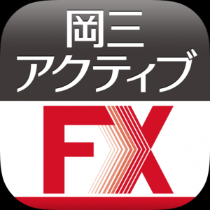 [店頭FX]岡三アクティブFX для Мак ОС