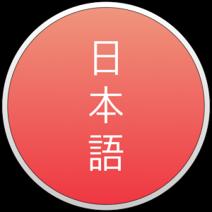 Nihongo (JLPT assistant) для Мак ОС