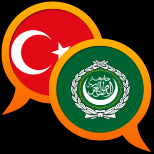 Arabic Turkish dictionary для Мак ОС