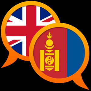 English Mongolian dictionary для Мак ОС