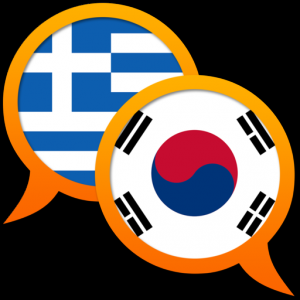 Greek Korean dictionary для Мак ОС
