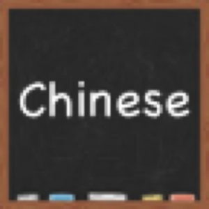 Chinese для Мак ОС
