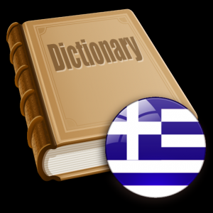 Greek Dictionary для Мак ОС