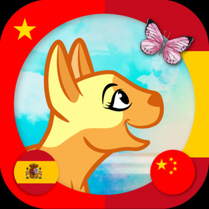 Learn Chinese & Spanish - Toddler & Kids Animals для Мак ОС